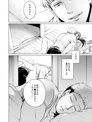 [アンソロジー] 不貞妻たち〜極上な雌と過ごす密な夜_012