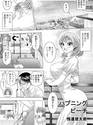[アンソロジー] 不貞妻たち〜極上な雌と過ごす密な夜_099