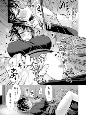 [アンソロジー] 不貞妻たち〜極上な雌と過ごす密な夜_081