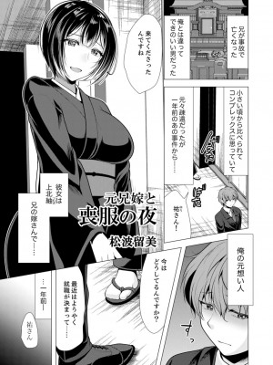 [アンソロジー] 不貞妻たち〜極上な雌と過ごす密な夜_075