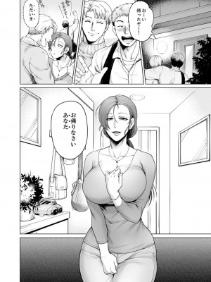 [アンソロジー] 不貞妻たち〜極上な雌と過ごす密な夜_026