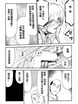[LTM. (たいらはじめ)] ニセDRAGON・BLOOD! 8-10. [WindSong个人汉化]_08-34