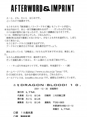 [LTM. (たいらはじめ)] ニセDRAGON・BLOOD! 8-10. [WindSong个人汉化]_10-44