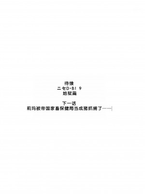 [LTM. (たいらはじめ)] ニセDRAGON・BLOOD! 8-10. [WindSong个人汉化]_08-46