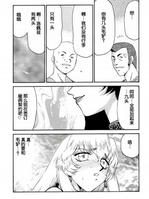 [LTM. (たいらはじめ)] ニセDRAGON・BLOOD! 8-10. [WindSong个人汉化]_10-23
