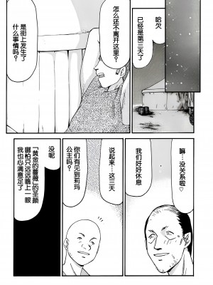 [LTM. (たいらはじめ)] ニセDRAGON・BLOOD! 8-10. [WindSong个人汉化]_10-16