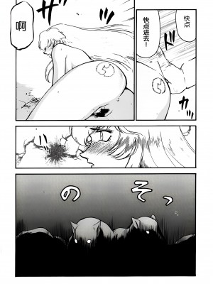 [LTM. (たいらはじめ)] ニセDRAGON・BLOOD! 8-10. [WindSong个人汉化]_08-28