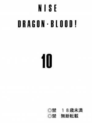 [LTM. (たいらはじめ)] ニセDRAGON・BLOOD! 8-10. [WindSong个人汉化]_10-02