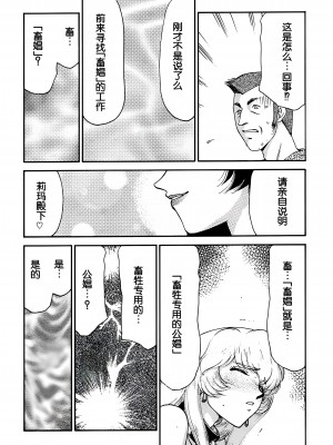 [LTM. (たいらはじめ)] ニセDRAGON・BLOOD! 8-10. [WindSong个人汉化]_10-20