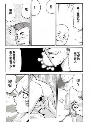 [LTM. (たいらはじめ)] ニセDRAGON・BLOOD! 8-10. [WindSong个人汉化]_10-32