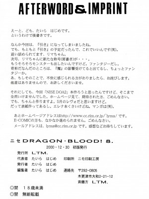 [LTM. (たいらはじめ)] ニセDRAGON・BLOOD! 8-10. [WindSong个人汉化]_08-48