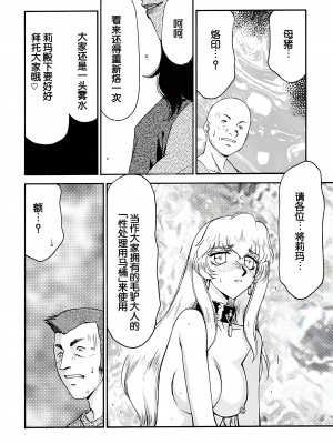 [LTM. (たいらはじめ)] ニセDRAGON・BLOOD! 8-10. [WindSong个人汉化]_10-22