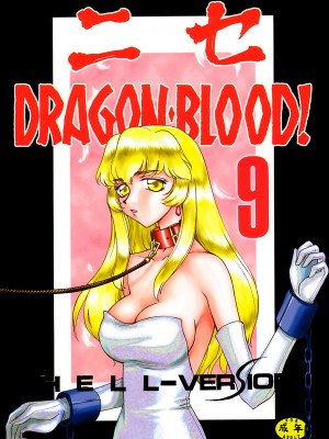 [LTM. (たいらはじめ)] ニセDRAGON・BLOOD! 8-10. [WindSong个人汉化]_09-01