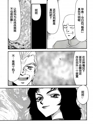 [LTM. (たいらはじめ)] ニセDRAGON・BLOOD! 8-10. [WindSong个人汉化]_08-21