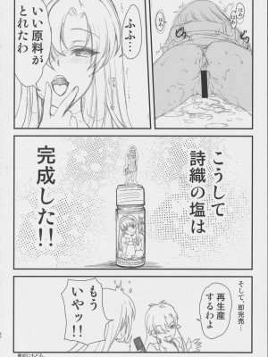 (C99) [HIGH RISK REVOLUTION] 詩織外伝総集篇_79