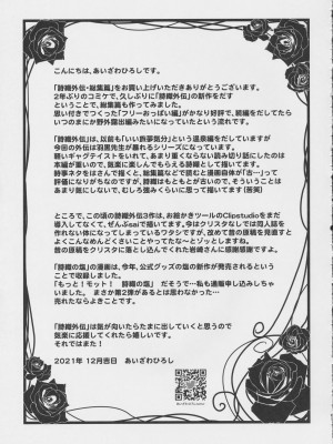 (C99) [HIGH RISK REVOLUTION] 詩織外伝総集篇_80