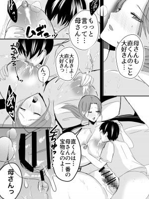 [山本ムギ] 実母！母乳母さんのナカに戻りたい2 中編 嫉妬して巨根で母を犯したら甘やかし中出しセックスさせてくれた話_46