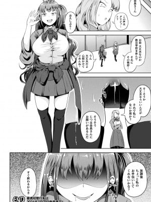 コミックアンリアル 2024年4月号 Vol.108 [DL版]_348
