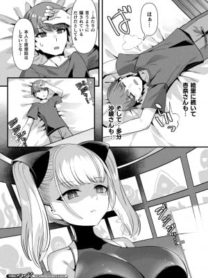 コミックアンリアル 2024年4月号 Vol.108 [DL版]_142