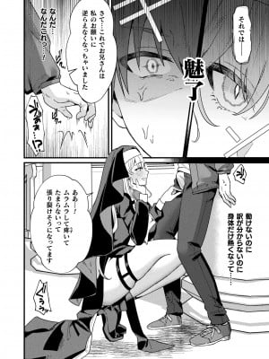 コミックアンリアル 2024年4月号 Vol.108 [DL版]_408