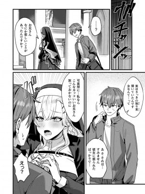 コミックアンリアル 2024年4月号 Vol.108 [DL版]_404