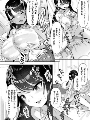 コミックアンリアル 2024年4月号 Vol.108 [DL版]_132