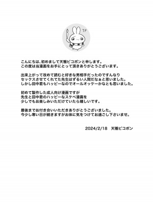 [天雅ランド]  大学合格したら先生がセックスしてくれたった_43