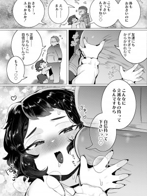 COMIC 快艶 VOL.11 [DL版]_061