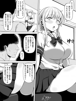 [寝夢猫] 姪カノ～1000万円でオナホ契約した生意気ギャル～_05