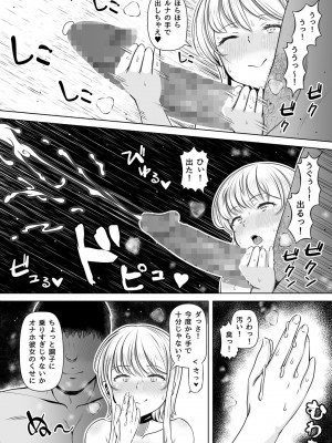 [寝夢猫] 姪カノ～1000万円でオナホ契約した生意気ギャル～_39
