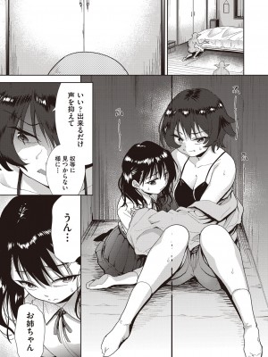 COMIC 阿吽 改 Vol.30_102