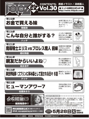 COMIC 阿吽 改 Vol.30_146