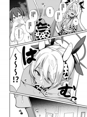 [あわのちから (希望皇ソープ)] ショタ先生の性処理当番～ゲヘナ風紀委員会銀鏡イオリ編～ (ブルーアーカイブ) [今晚鹿島幹死你個人漢化] [DL版]_11