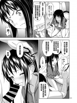 [暗中模索 (まるころんど)] JCな少女の絵本 (エミちゃん) [用爱发电个人翻译] [DL版]_14