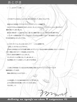 [暗中模索 (まるころんど)] デリバリーな少女の絵本4延長戦+α [DL版]_32