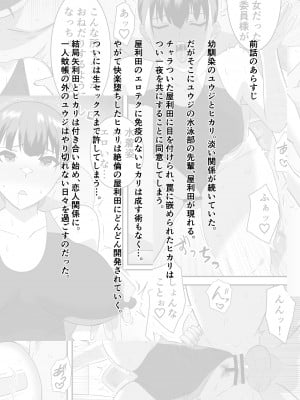 [クラウドノイズ (マ熊イケル)] 僕の好きな巨乳幼馴染がチャラ男先輩の彼女になった日2_02