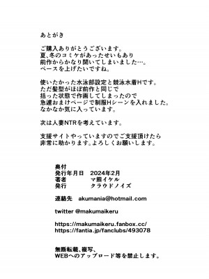 [クラウドノイズ (マ熊イケル)] 僕の好きな巨乳幼馴染がチャラ男先輩の彼女になった日2_46