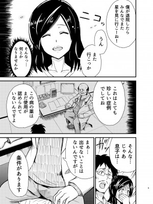 [あーる.nt] タンペンネトラレ_04