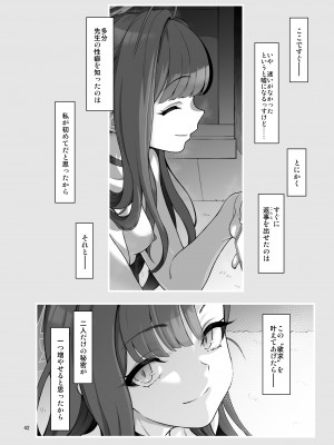 [極彩色 (彩社長)] 仲正イチカは先生の為なら (ブルーアーカイブ) [DL版]_43