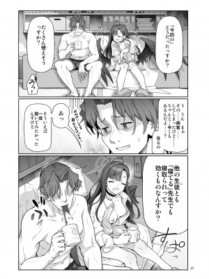 [極彩色 (彩社長)] 仲正イチカは先生の為なら (ブルーアーカイブ) [DL版]_38