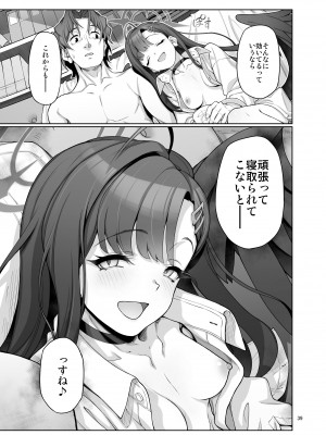 [極彩色 (彩社長)] 仲正イチカは先生の為なら (ブルーアーカイブ) [DL版]_40