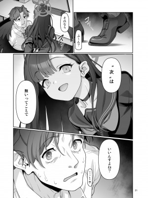 [極彩色 (彩社長)] 仲正イチカは先生の為なら (ブルーアーカイブ) [DL版]_22