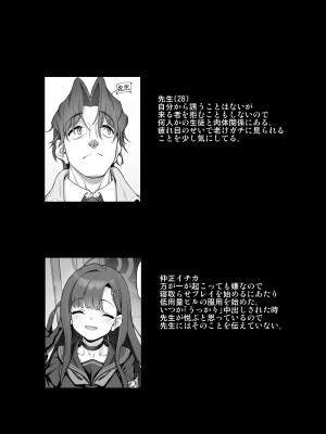 [極彩色 (彩社長)] 仲正イチカは先生の為なら (ブルーアーカイブ) [DL版]_63