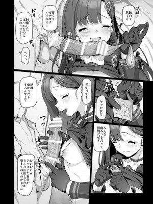 [極彩色 (彩社長)] 仲正イチカは先生の為なら (ブルーアーカイブ) [DL版]_25