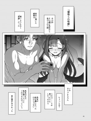 [極彩色 (彩社長)] 仲正イチカは先生の為なら (ブルーアーカイブ) [DL版]_42