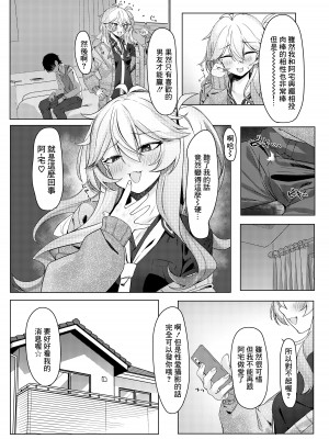 [act.direction (ぱるとねる)] 彼女は誰かの腕の中 (VOICEROID) [中国翻訳] [DL版]_10