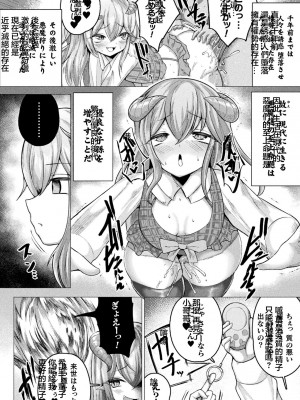 [ZIRAN] あくまのめすがき! こんな子供に負けちゃうの~？ (別冊コミックアンリアル メスガキわからせられ敗北射精! Vol.1)｜會輸給這樣的小孩子嗎~？ [中国翻訳]_02