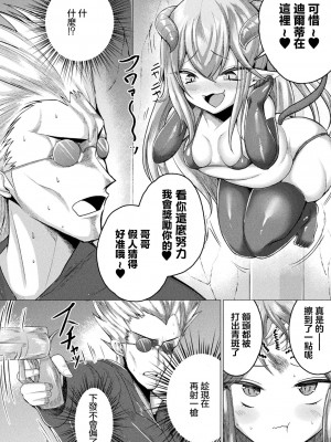 [ZIRAN] あくまのめすがき! こんな子供に負けちゃうの~？ (別冊コミックアンリアル メスガキわからせられ敗北射精! Vol.1)｜會輸給這樣的小孩子嗎~？ [中国翻訳]_04