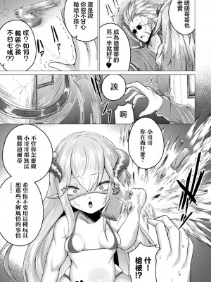 [ZIRAN] あくまのめすがき! こんな子供に負けちゃうの~？ (別冊コミックアンリアル メスガキわからせられ敗北射精! Vol.1)｜會輸給這樣的小孩子嗎~？ [中国翻訳]_11