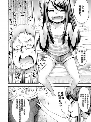 [yam]  いとこの家庭教師 (COMIC LO 2021年4月号) [中国翻訳] [DL版]_04